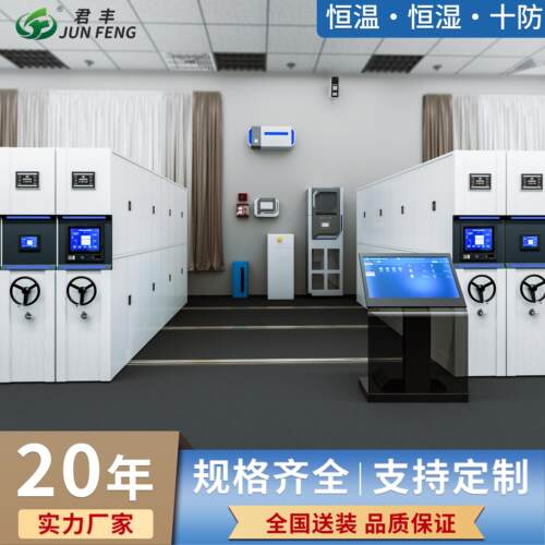 智慧档案室智能库房密集柜环境控制十防建设恒温恒湿档案馆密集架