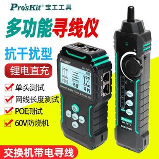 宝工MT 7076网络测试仪LCD抗干扰网路测试寻线仪POE防烧带电寻线