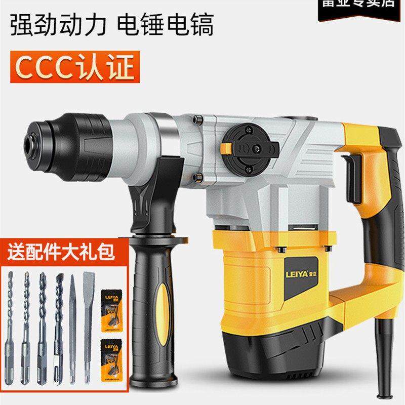 正品雷亚电锤电镐两用工业大功率家用电锤混凝土安全离合电动工具