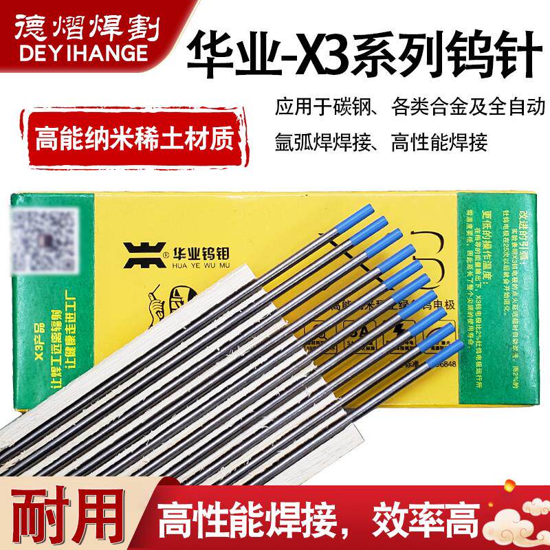 华业X3钨极氩弧焊配件高能纳米稀土绿色钨针1.6/2.0/2.4/3.0焊针