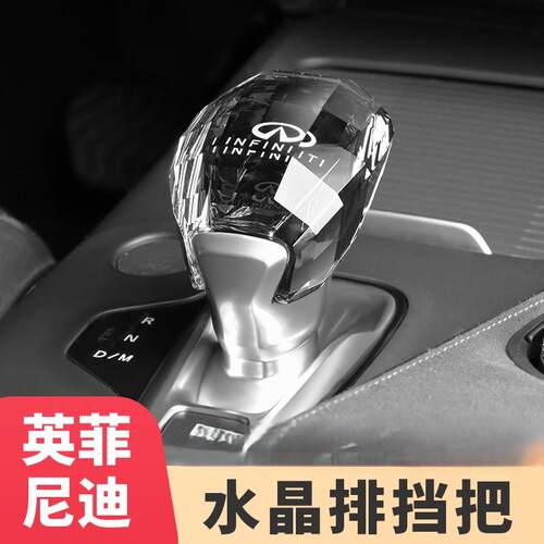 适用于英菲尼迪QX50/QX55/专车专用内饰改装水晶换档把手套汽车排