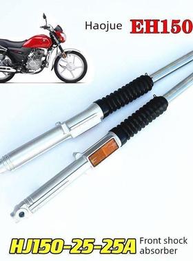 适用于豪觉Eh150/Hj150-25-25A摩托车前减震器前叉前减震器减震器