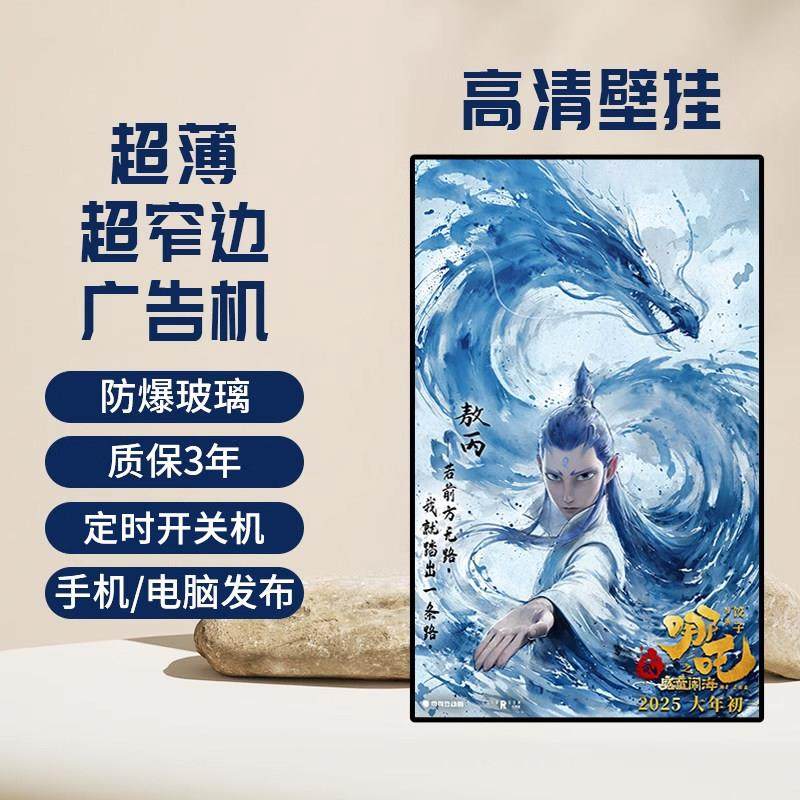 32/43/50/55/65寸壁挂广告机竖屏4K高画 画质电视超薄金属防爆触