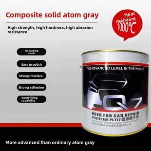 荣昌高级汽车固态原子灰固化剂补漆金属耐高温元子灰钣金修覆腻子