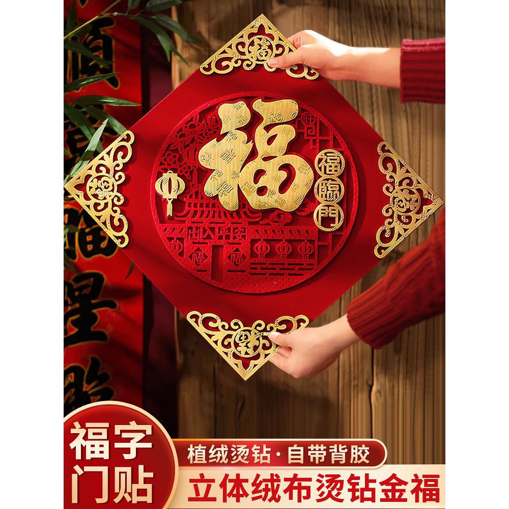 2026福字门贴马年立体新款春节过年红福字贴新年大门入户门福字贴