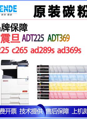 晟得适用震旦墨粉ad289s 369s c225 265影印机粉盒ADT225 369碳粉