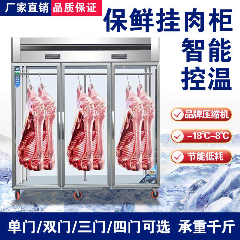挂肉柜商用立式牛羊肉冷藏展示柜单双三门鲜肉排酸冰柜保鲜柜包邮