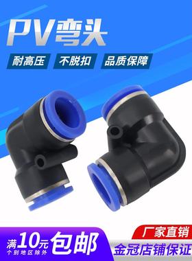 气动PV4 PV6气管快速插接头PV8 PV10 L型直通PV12塑料弯头V型外径