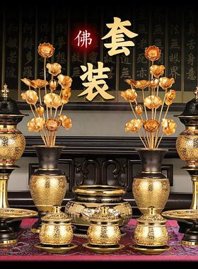 鎏金佛具套装纯铜供佛用品家用全套敬神佛前香炉供水杯供盘供佛灯