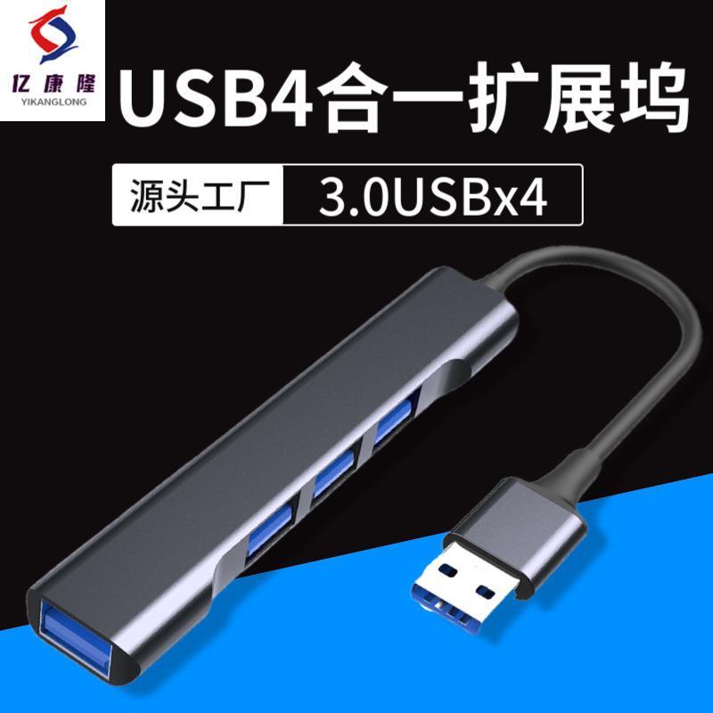 扩展坞金属四合一USB3.0/typec HUB扩展器一拖四笔记本高速转换器