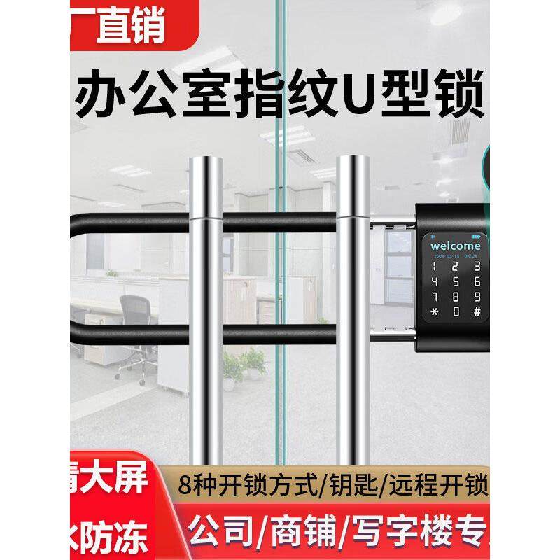 【工厂直销】u型锁办公室玻璃门密码锁U型锁商铺指纹锁智能电子锁