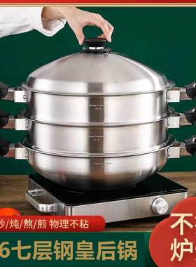 皇后锅316不锈钢多层蒸锅家用多功能蒸炒炖一体锅无涂层不沾锅