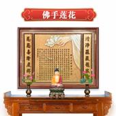 佛手莲花心经字画客厅装 饰画佛堂背景新中式 中堂对联创意定制挂画