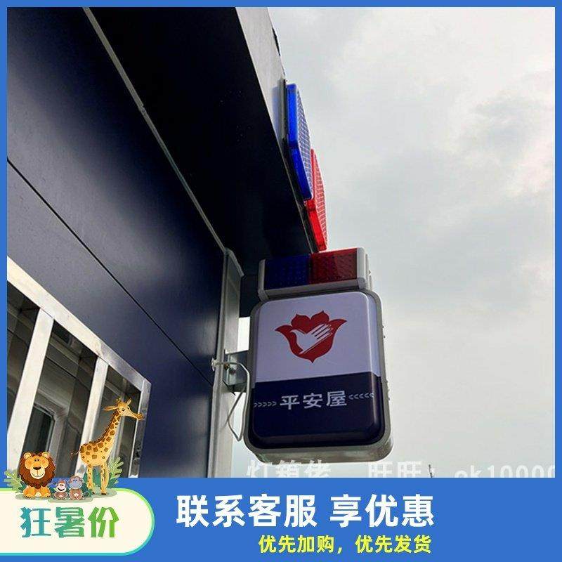 平安屋吸塑灯箱广告牌双面校园保安室太阳能门卫警务室挂墙式,商业/办公家具,灯箱,淘宝优惠券,粉丝福利购,淘宝优惠卷