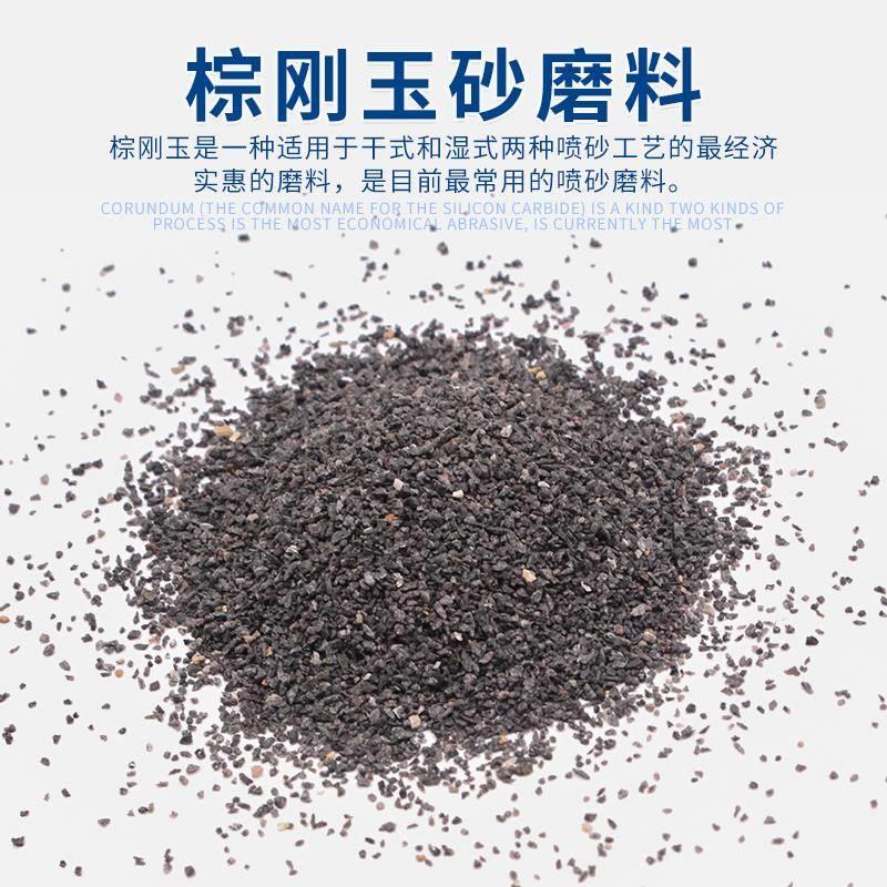 高品质喷沙机专用沙金刚砂磨料棕刚玉喷沙料白刚玉玻璃珠喷砂沙子