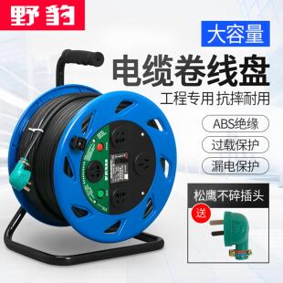 野豹ABS移动电缆卷线 线盘收纳放绕拖线 线轮收线 线器100米50米3