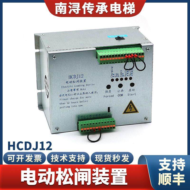 电梯电动松闸装置HCDJ12-5D1-F1 DC110V新时达无机房自动应急电源