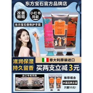 东方宝石水莲花香秋冬护手霜男士和女士保湿持久香氛正品75ml