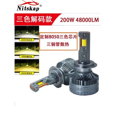 大功率三铜管三色款200W汽车LED大灯H1H7H4H1190059012解码型车灯