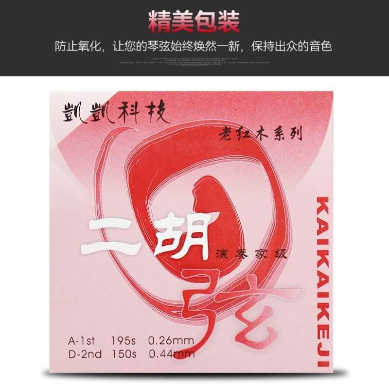 内外弦线凯凯牌入门老二胡琴弦配件全套弦弦红木专业初学专用二胡