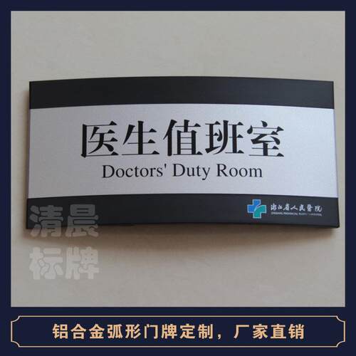 弧形铝合金烤漆科室门牌拱形可更换学校教室医院办公室UV双面门牌