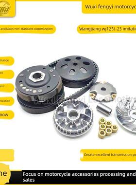 望江WJ125T-23 彷UY125踏板摩托车主动轮驱动盘皮带轮离合器总成