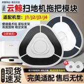 适配云鲸拖布模块小白鲸J1 J4扫地机人配件耗材抹布挂支架