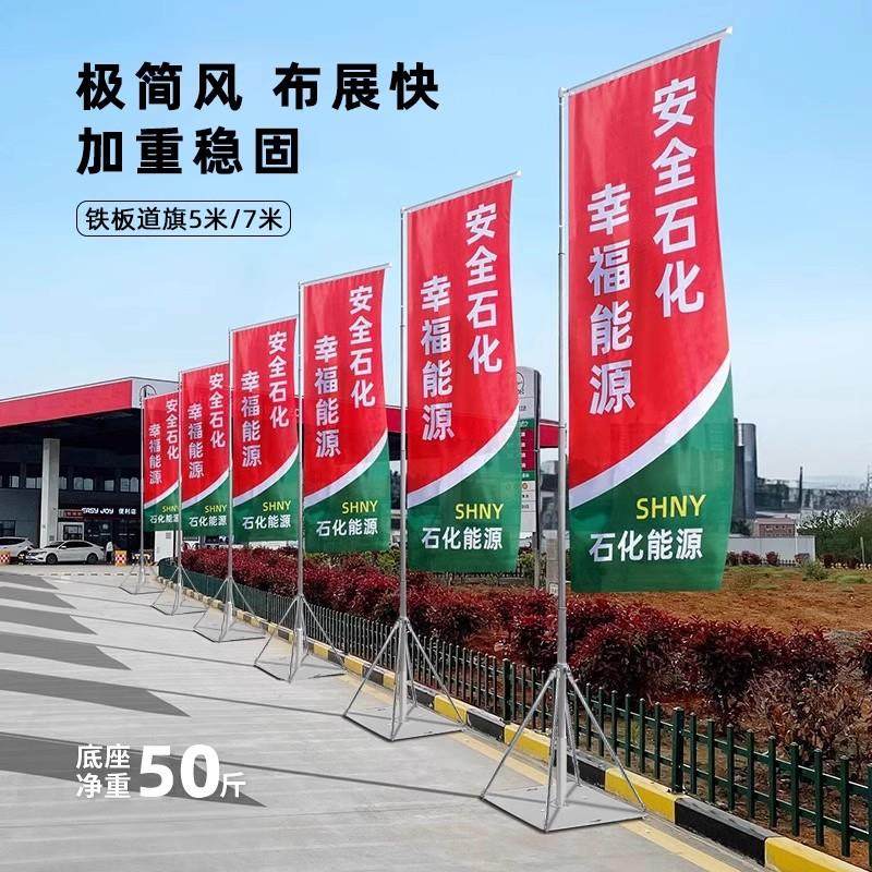沈阳铁板道旗5米/7米铝合金旗杆铁质底座免注水刀旗户外广告宣传
