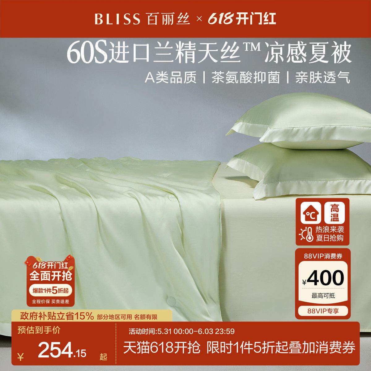 百丽丝家纺60支进口兰精天丝夏被可机洗夏被莱赛尔纤维凉感空调被