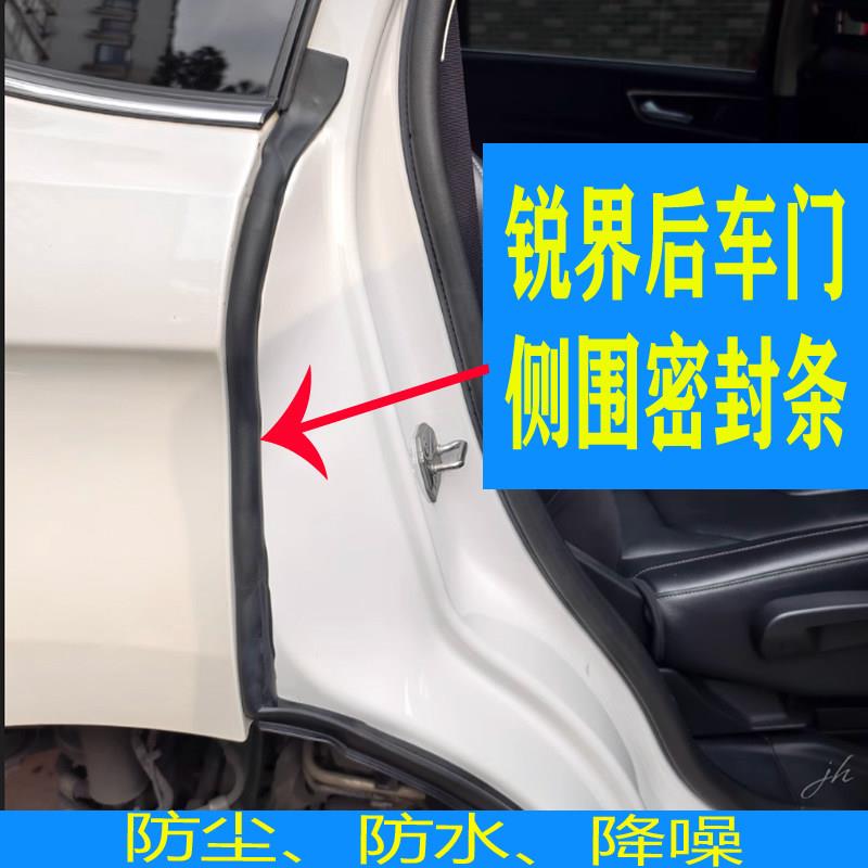 15-22年 锐界后门胶条密封条隔音条车身后侧围车门胶条门框防水条