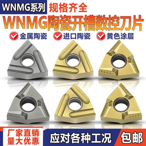 金属陶瓷数控车刀片WNMG080404R/L-VF/S钢件精车桃型开槽数控刀粒