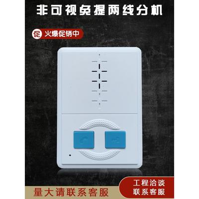 18T-1免提非可视分机楼宇对讲室内机 家用门铃两线开锁老式电话机