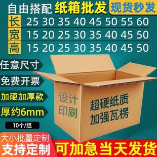 定制加硬加厚纸箱印刷快递物流包装箱纸盒定做纸板长条正方形
