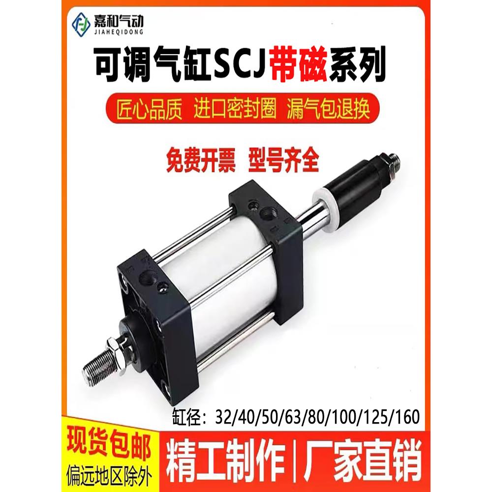 气动精品行程可调气缸带磁SCJ32/40/50/63/80/100/125X50X75X100S