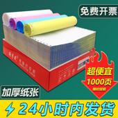 针式 电脑影印纸二联一二三等分三联三等分两联印表机四联五联六联