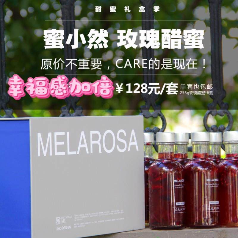 蜜小蜜家的蜜玫瑰醋蜜新包装蜜小然礼箱玫瑰花食醋椴树蜂蜜玻璃瓶