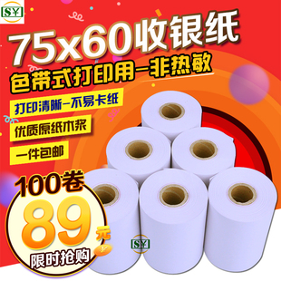 60单层双层三层针式 75x60两联收银纸三联打印纸无碳纸75 小票纸