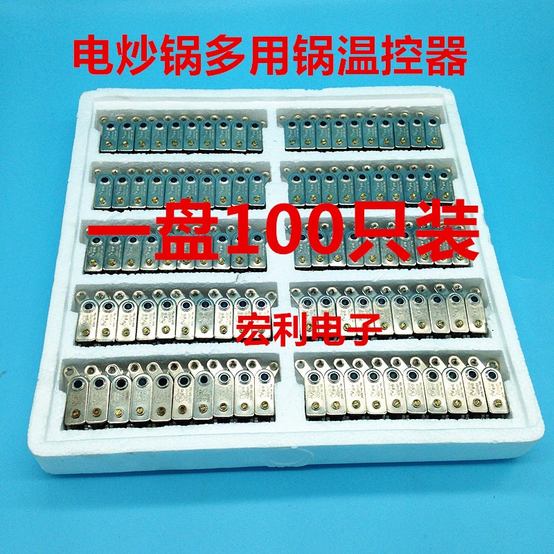 Y型 多用锅压力开关 电饭锅电炒锅电高压锅温控保护器 250V10A