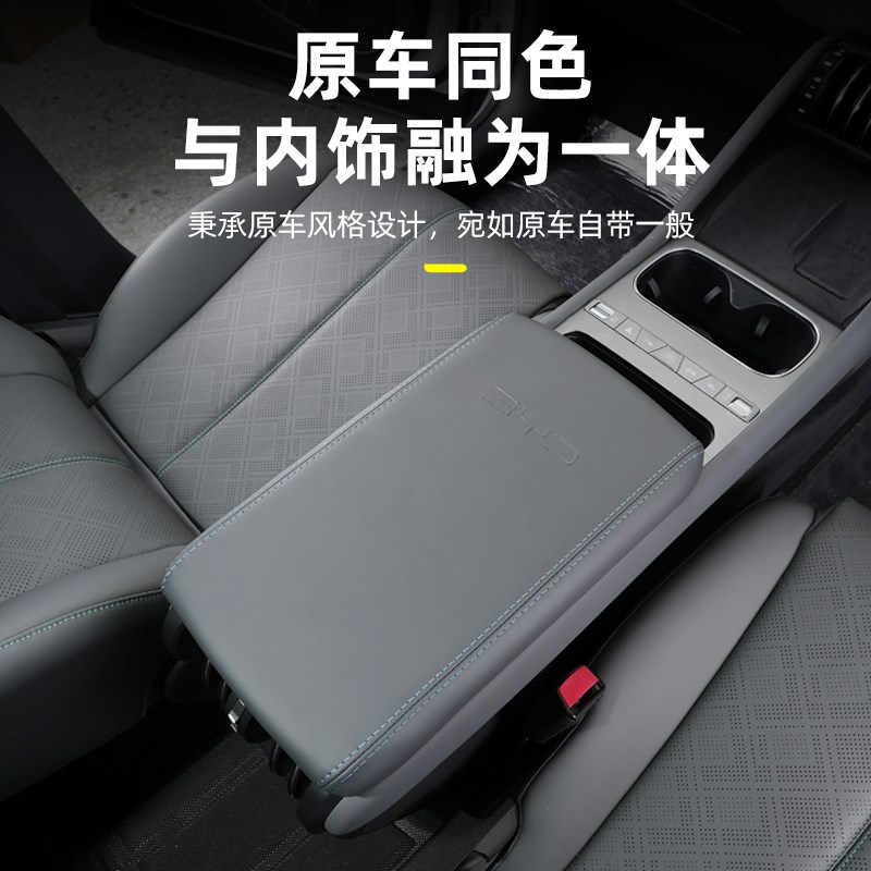 比亚迪元PLUS扶手箱套汽车内饰中控保护皮套排挡改装饰专用品配件