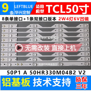 L50P1 UD灯条4C LB5004 适用于TCL HR2 H灯条 L50P1S