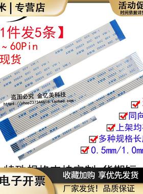 FFC/FPC软排线0.5/1.0mmAWM2062480C60VVW-1液晶连接线扁平
