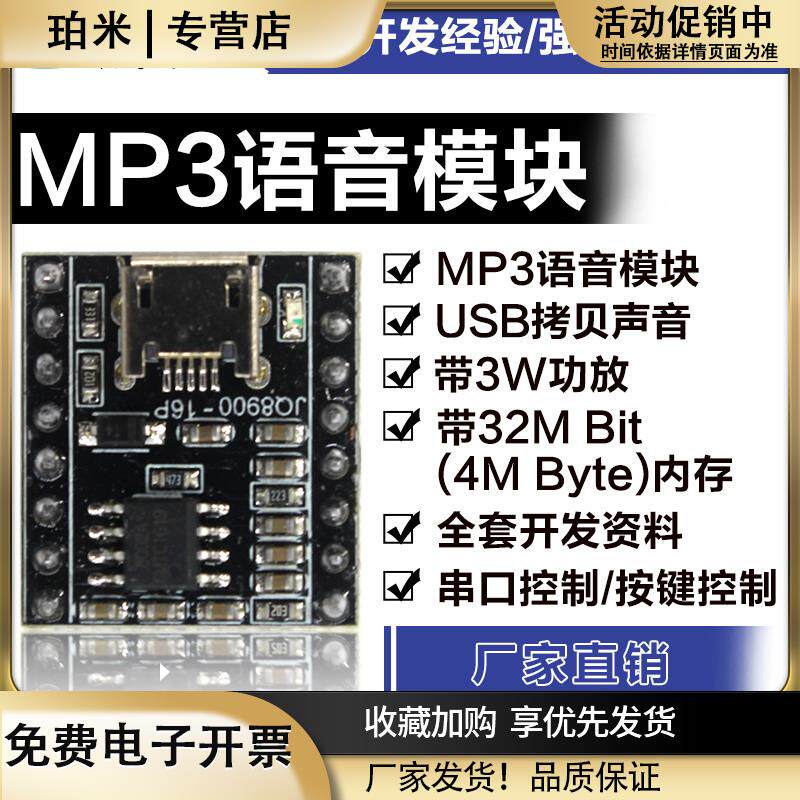 语音模块芯片定制音乐智能语音播报USB串口mp3识别模块JQ8900-16P