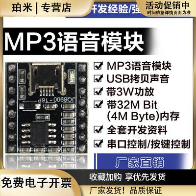 语音模块芯片定制音乐智能语音播报USB串口mp3识别模块JQ8900-16P