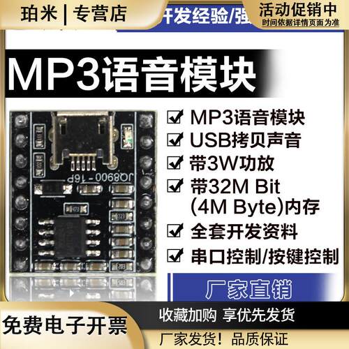语音模块芯片定制音乐智能语音播报USB串口mp3识别模块JQ8900-16P