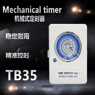 VT35时控 定时器 TB35 带铁壳 机械式 TB388 TB35N 35N