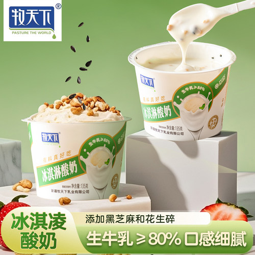 牧天下原味坚果酸奶8盒整箱