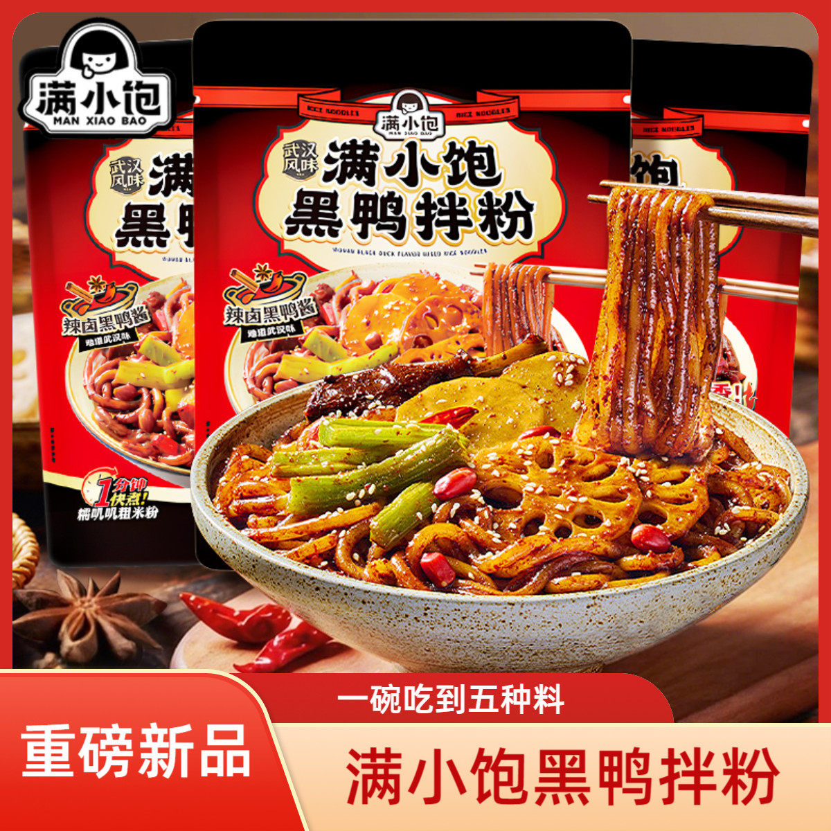 满小饱黑鸭味麻辣拌粉速食解馋
