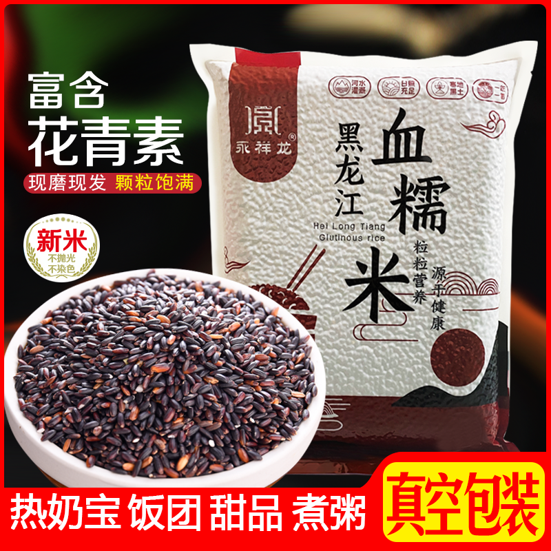 永祥龙黑龙江血糯米25年新米东北黑米紫米奶茶五谷杂粮营养真空 - 实物图