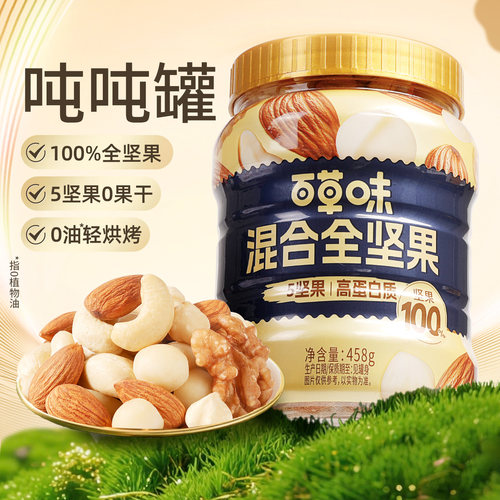 百草味5种纯每日坚果罐装458g