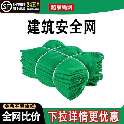 工地安全网建筑网防护网密目网绿网施工装修外网防坠兜彩色网